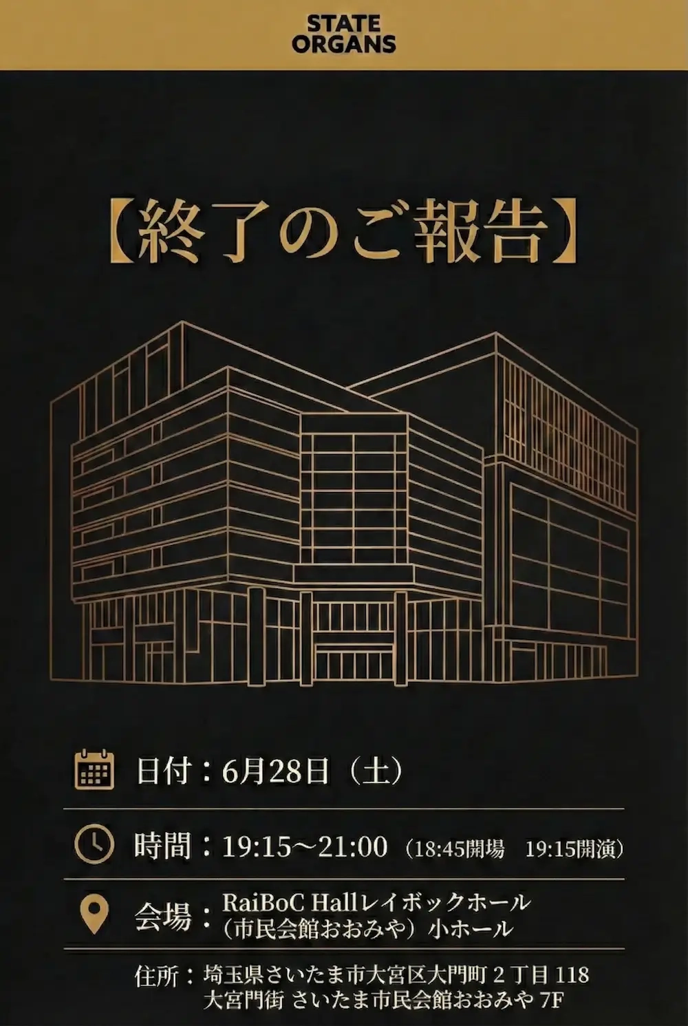 国家の臓器上映会 RaiBoC Hall さいたま市民会館おおみや 2025年6月28日 終了